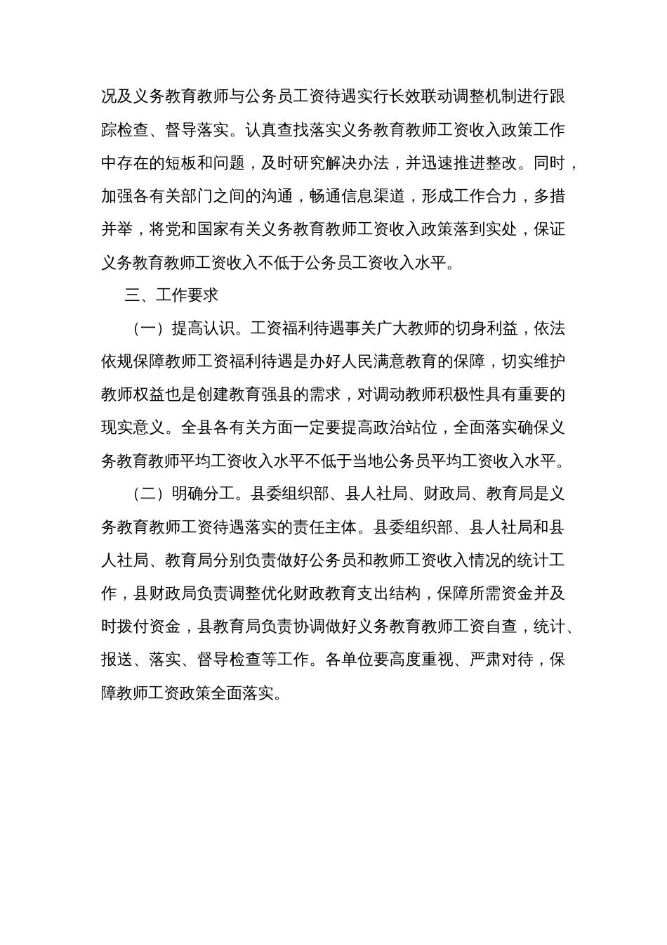 县义务教育教师工资收入保障长效机制的实施意见_第3页