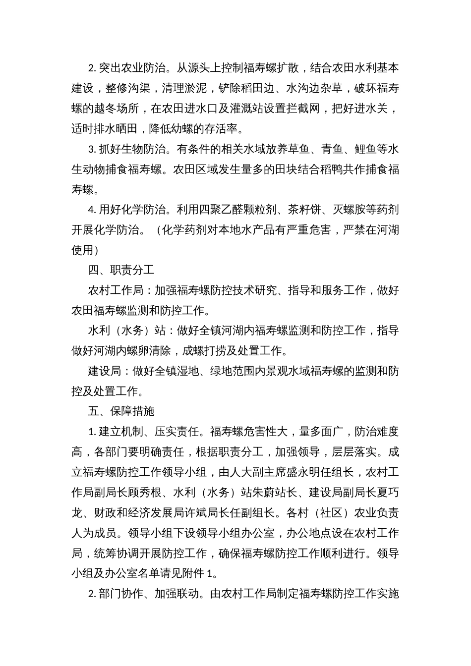 镇福寿螺防控工作实施方案_第2页