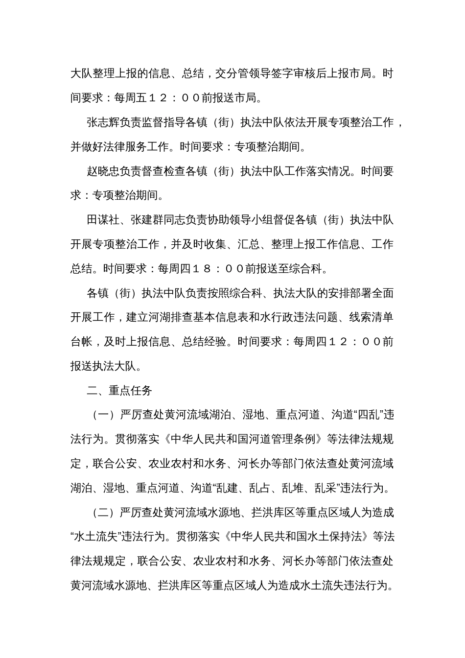 综合执法局黄河流域水生态环境保护专项执法行动实施方案_第2页