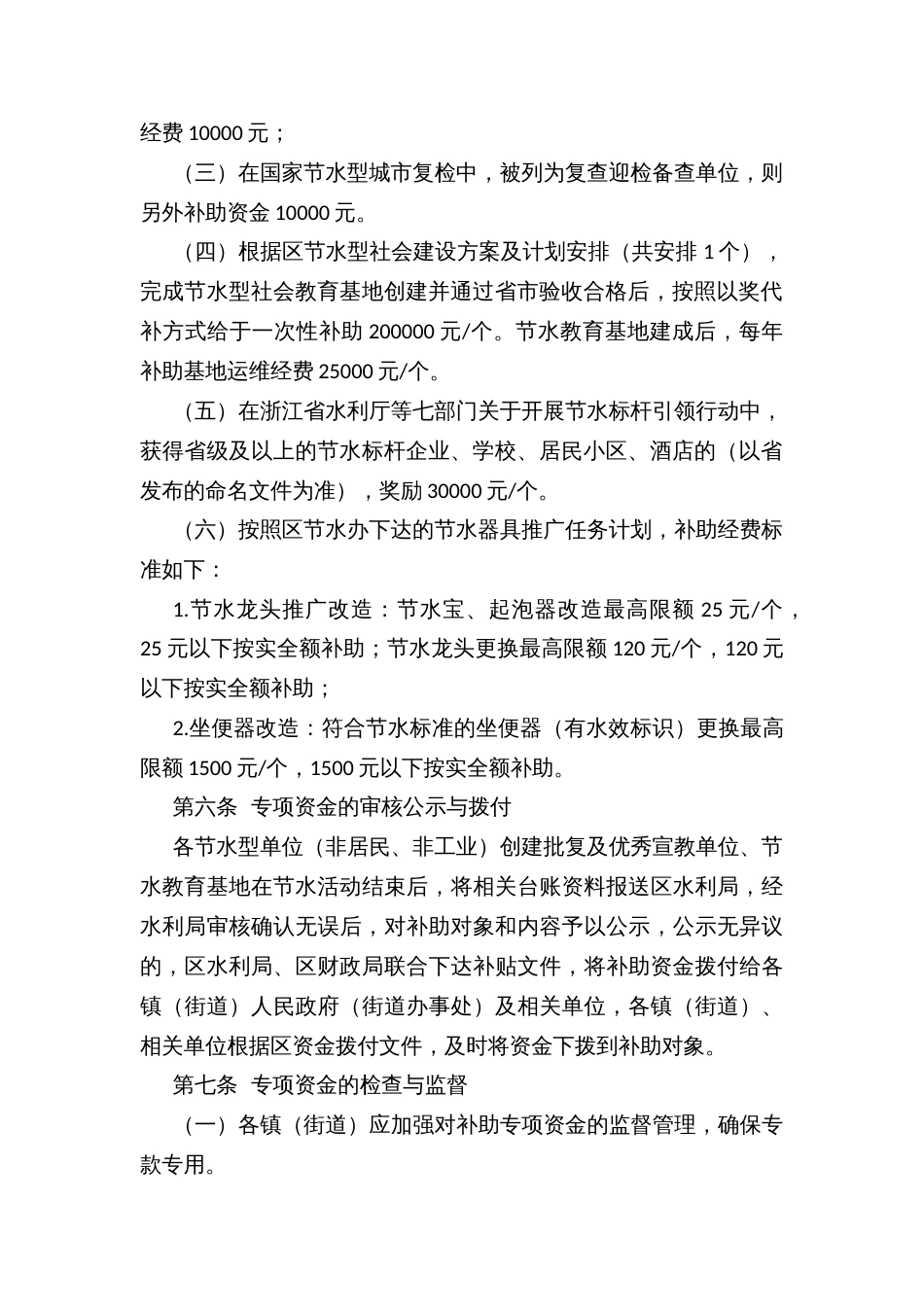 县区节水型单位（非居民、非工业）、节水宣传教育基地创建及优秀宣教单位、节水器具推广资金补助管理办法_第2页