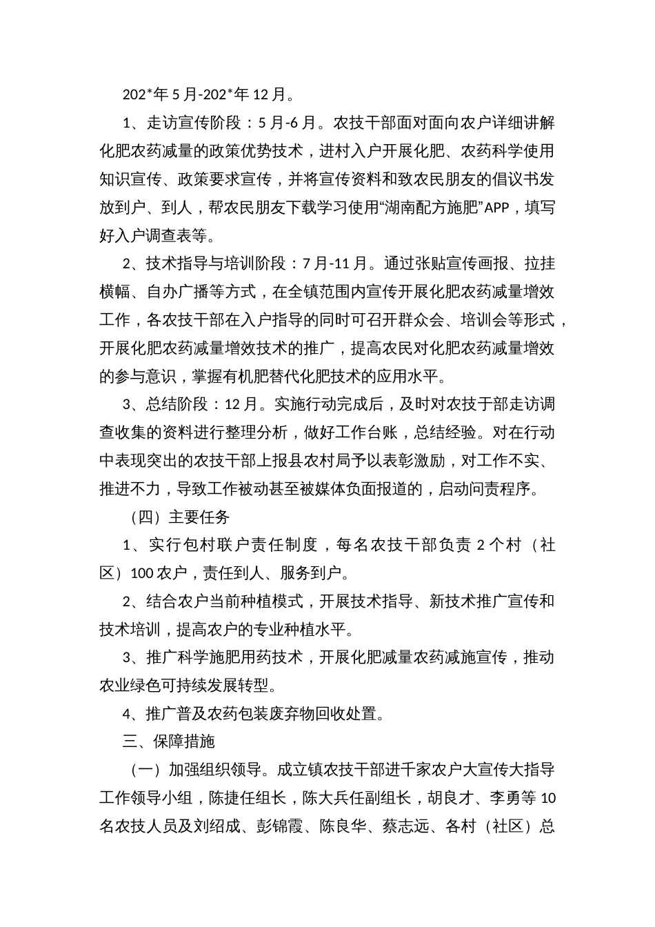 镇农技干部进千家农户大宣传大指导化肥农药减量行动实施方案_第2页