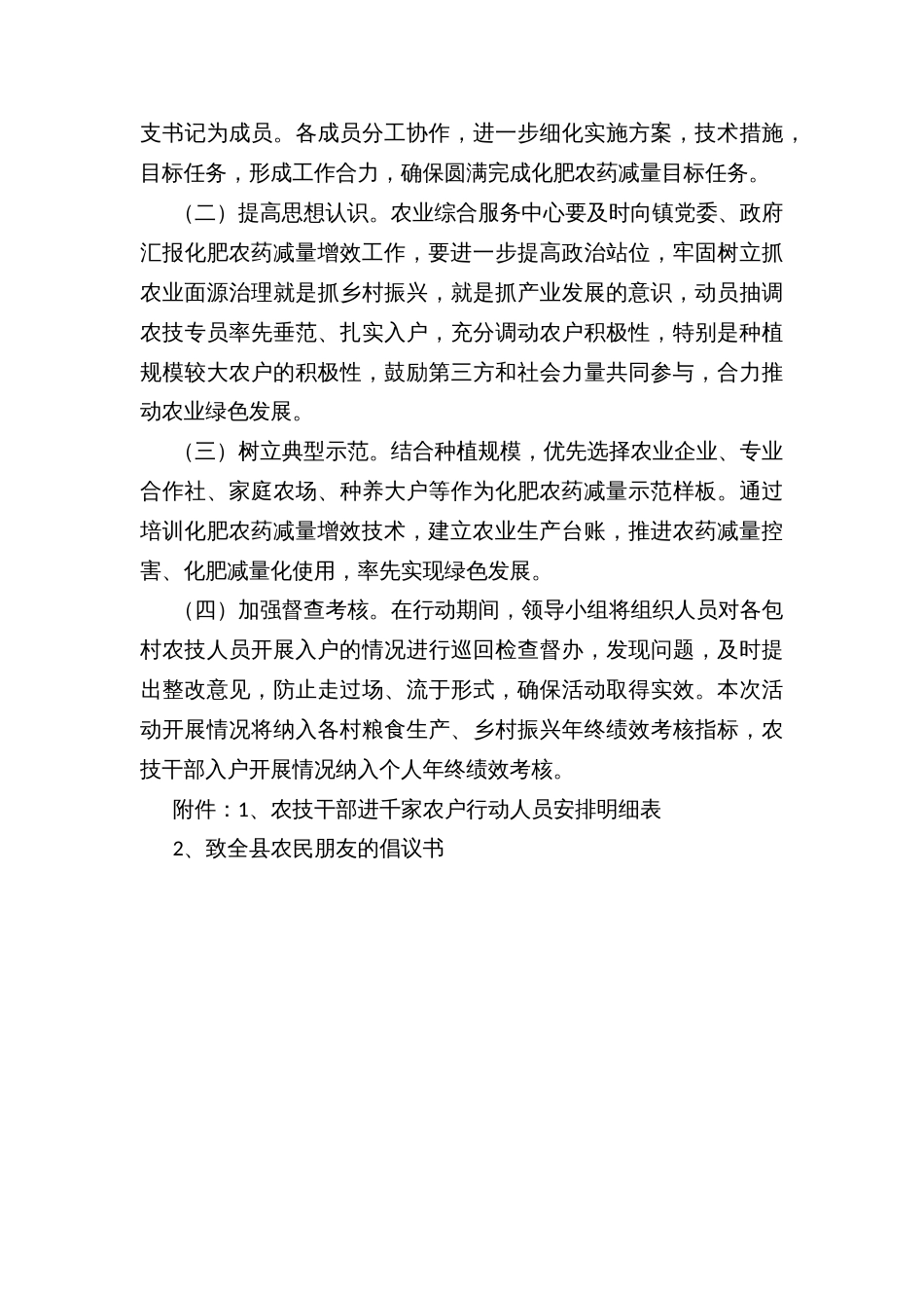 镇农技干部进千家农户大宣传大指导化肥农药减量行动实施方案_第3页