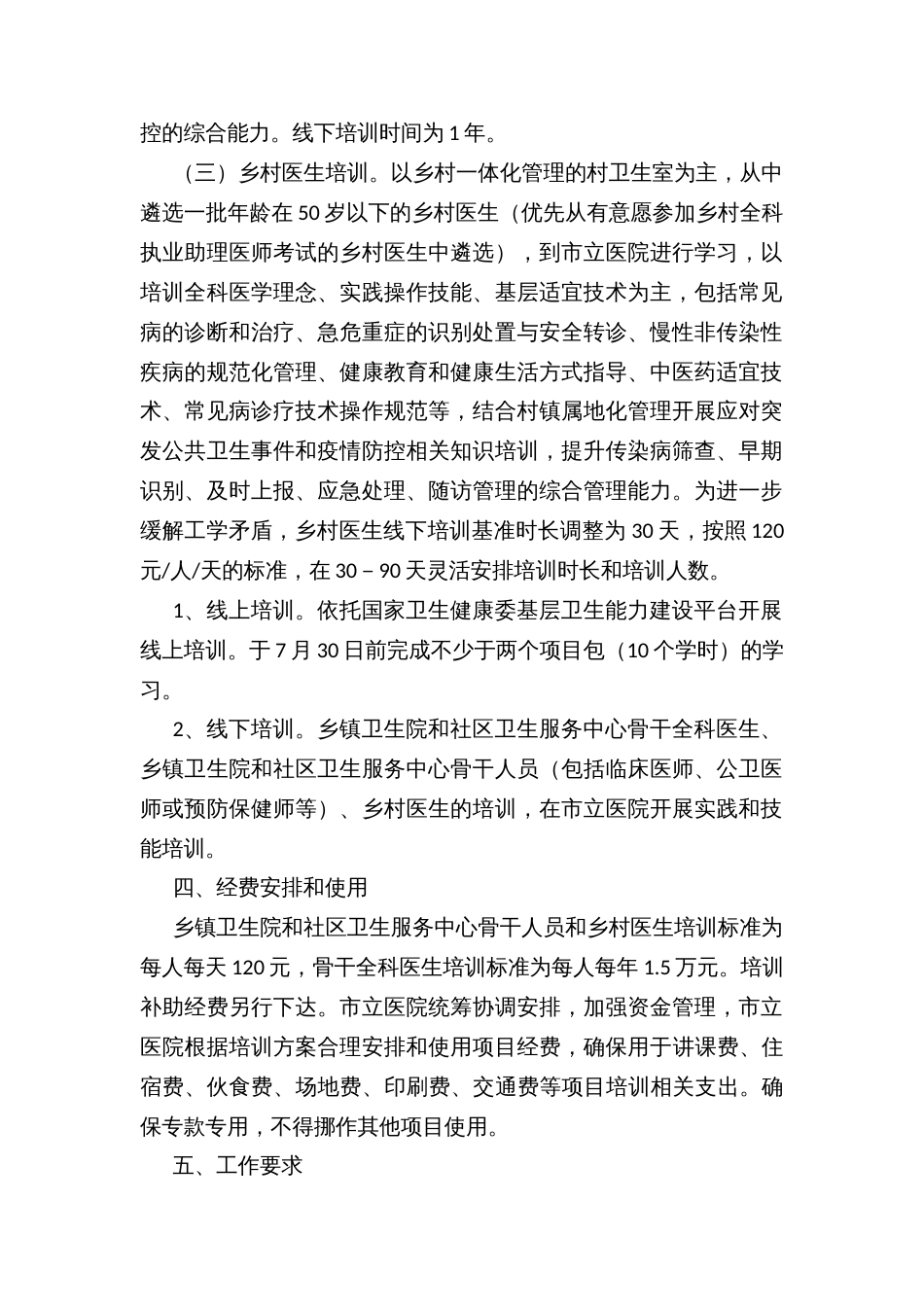 县区基层卫生人才能力提升培训项目实施工作方案_第2页
