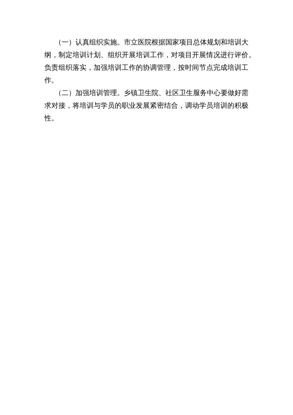 县区基层卫生人才能力提升培训项目实施工作方案_第3页