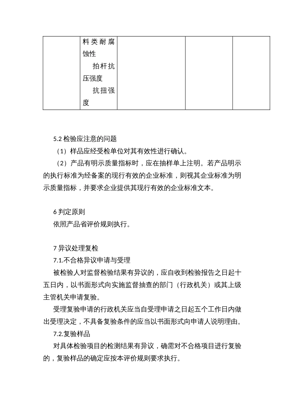 羽毛球拍产品质量监督实施方案_第3页