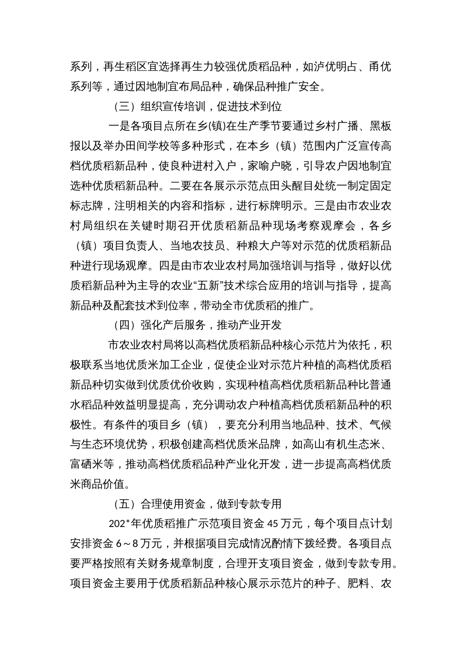 优质稻示范推广实施方案_第2页
