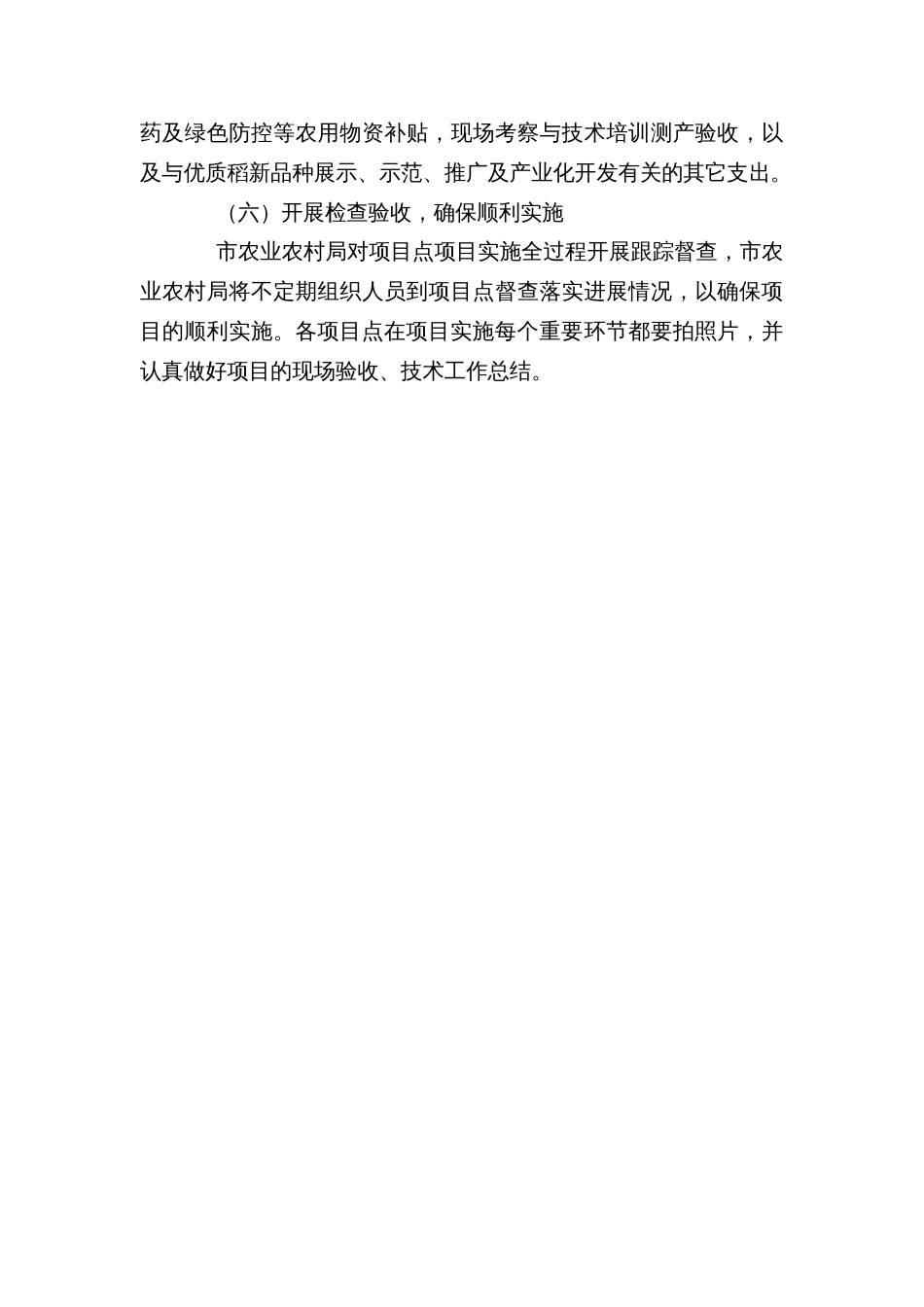 优质稻示范推广实施方案_第3页