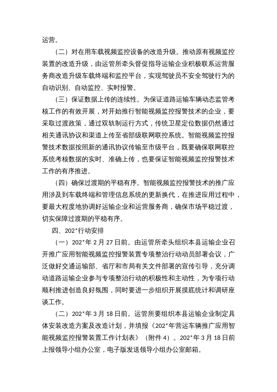 县营运车辆推广应用智能视频监控报警装置整治专项行动实施方案_第2页