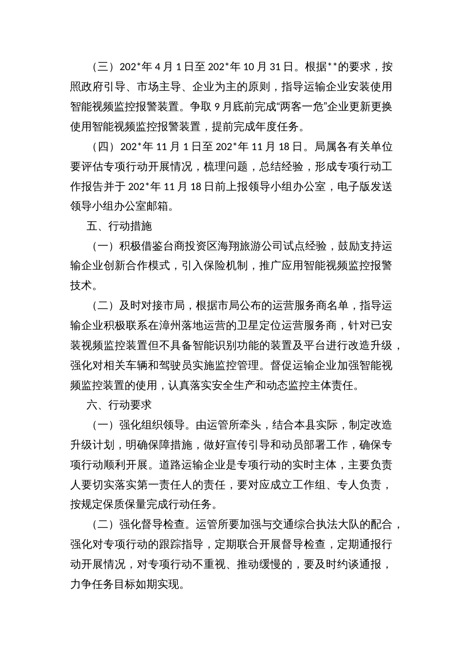 县营运车辆推广应用智能视频监控报警装置整治专项行动实施方案_第3页