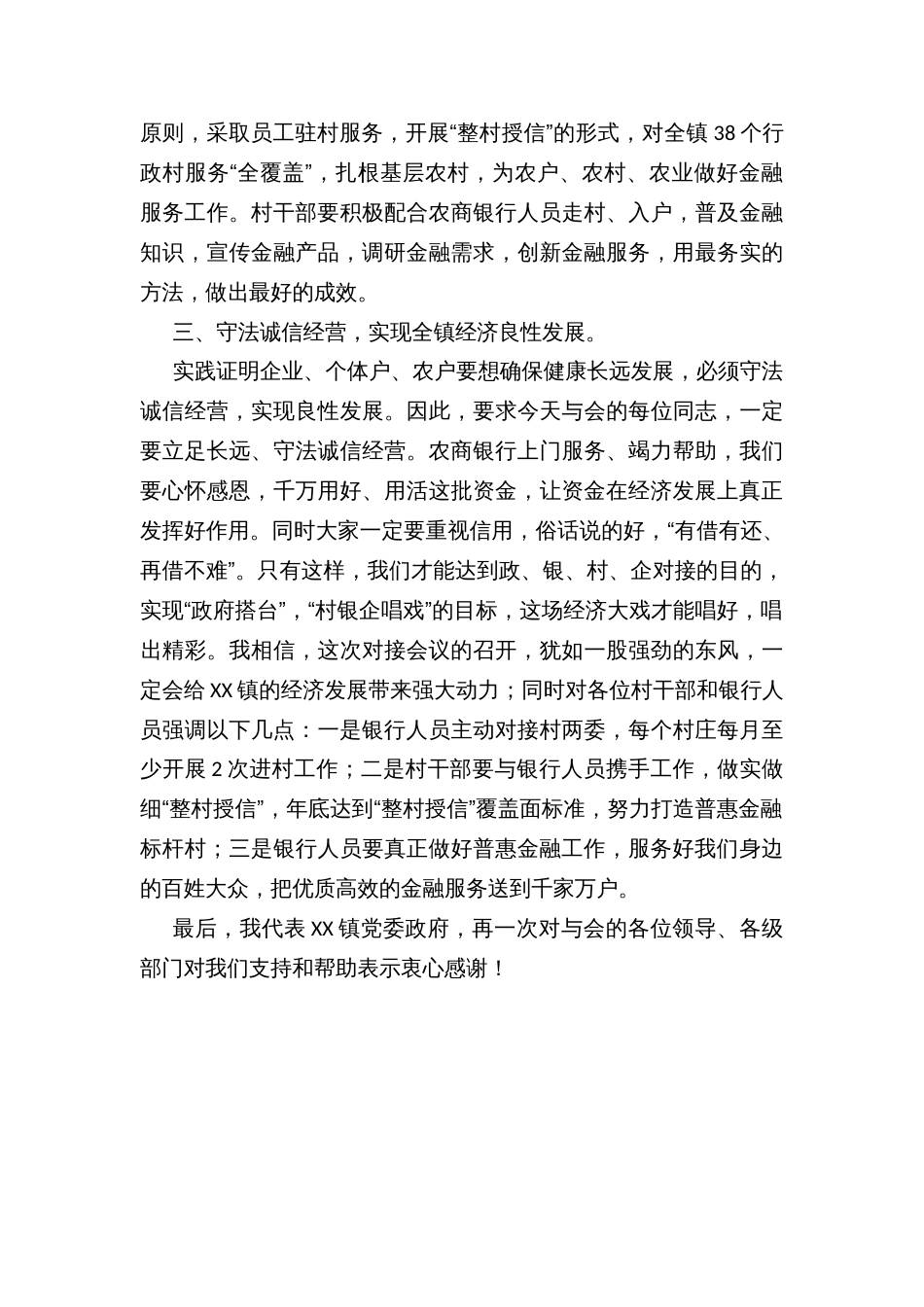 镇党委书记在普惠金融对接会上的讲话_第2页