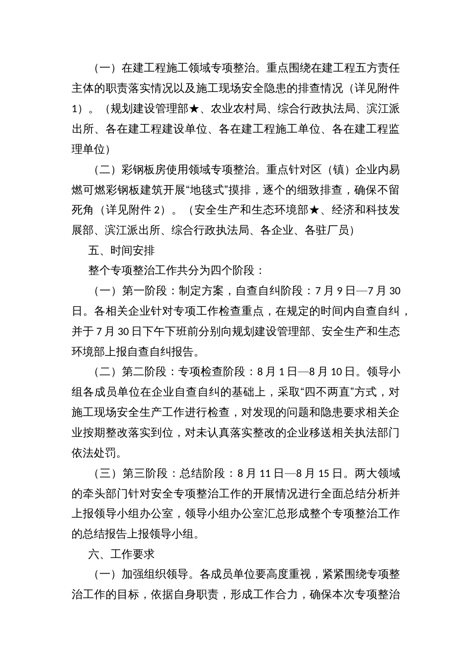 在建工程施工工地暨彩钢板房使用企业安全专项整治工作方案_第2页