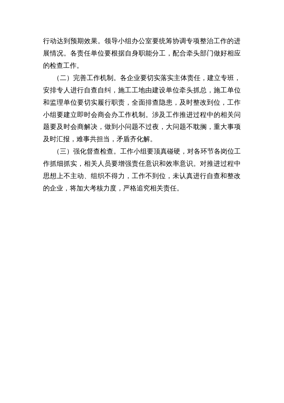 在建工程施工工地暨彩钢板房使用企业安全专项整治工作方案_第3页