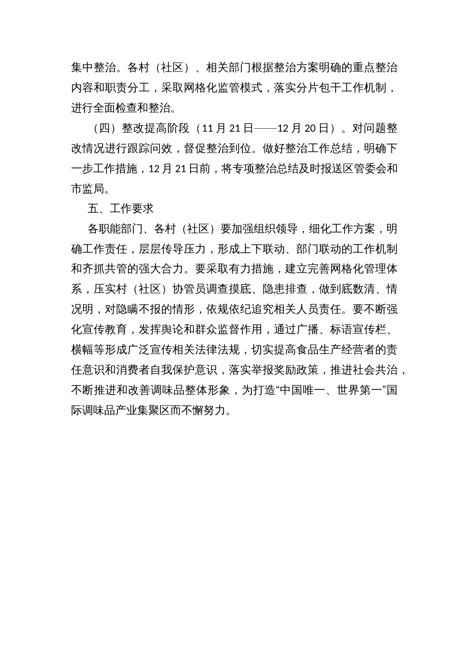 组织开展打击制售假冒伪劣调味品、食品添加剂专项整治行动工作方案_第3页