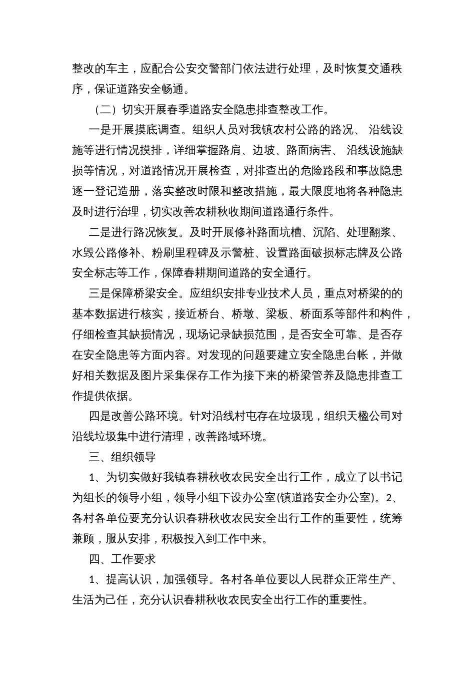 镇服务群众春耕秋收出行工作方案_第2页