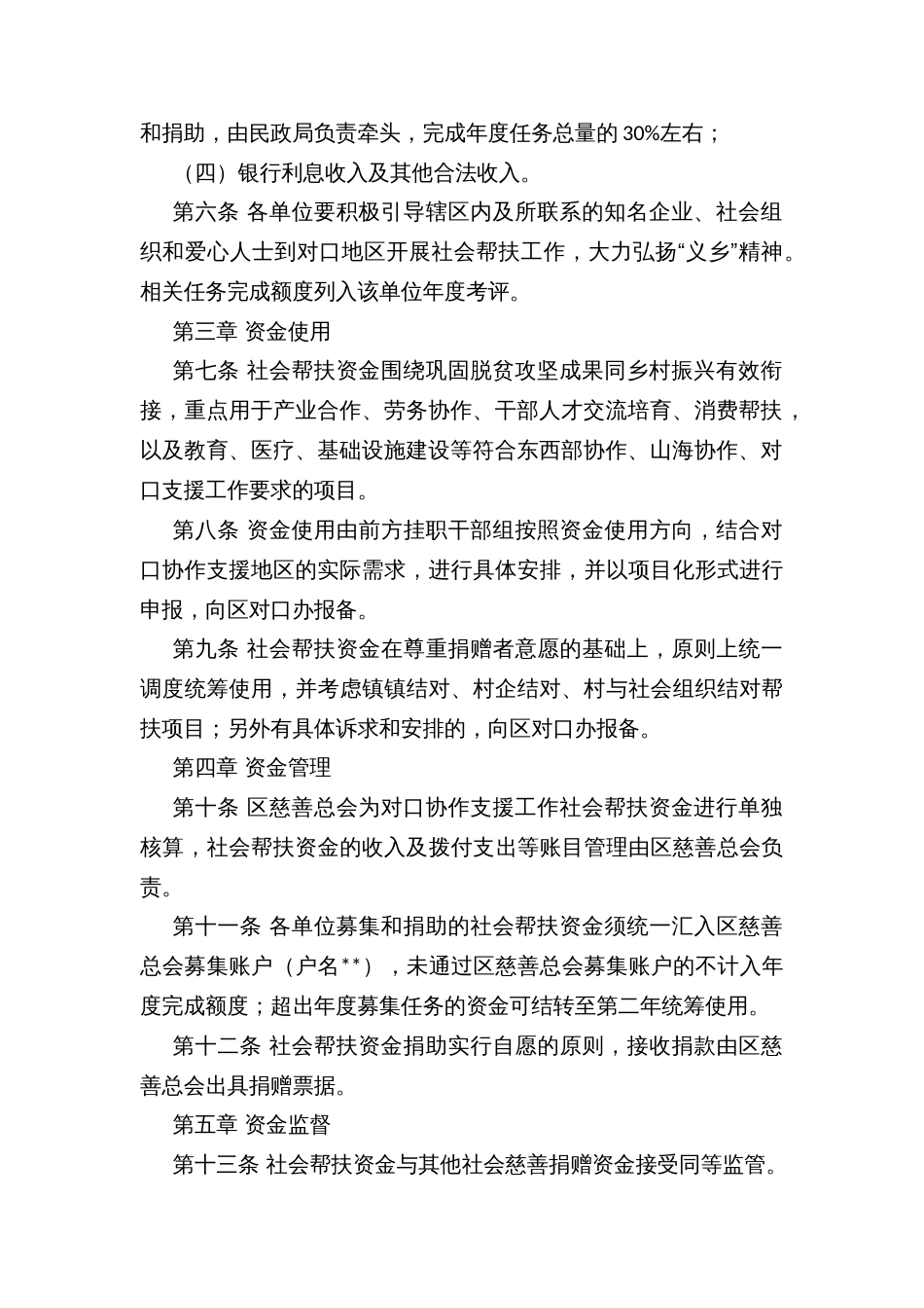 县区对口协作支援工作社会帮扶资金募集和使用管理办法_第2页