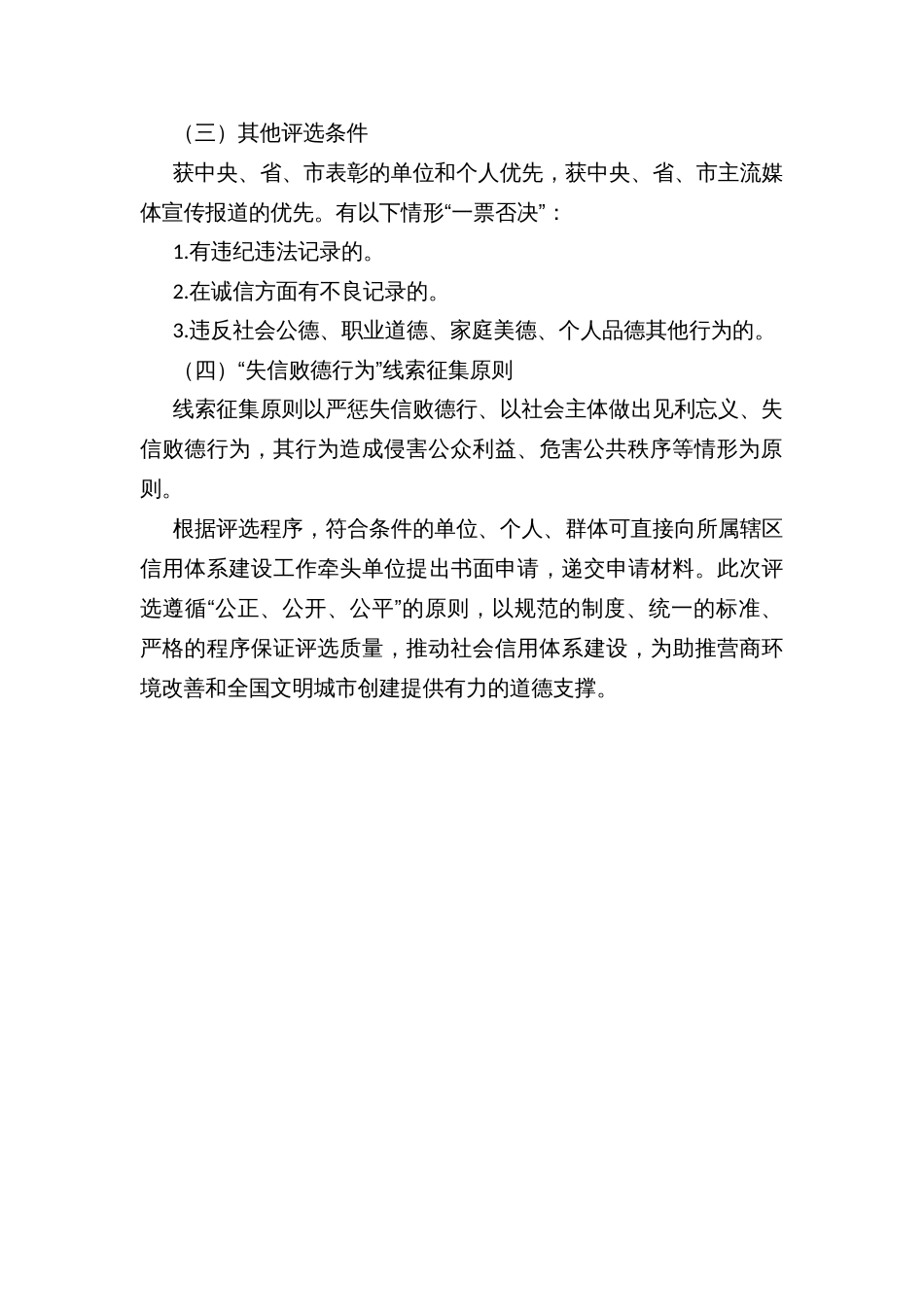 镇开展“诚信单位、诚信个人、诚信群体”评选及“失信败德行为”线索征集活动实施方案_第3页