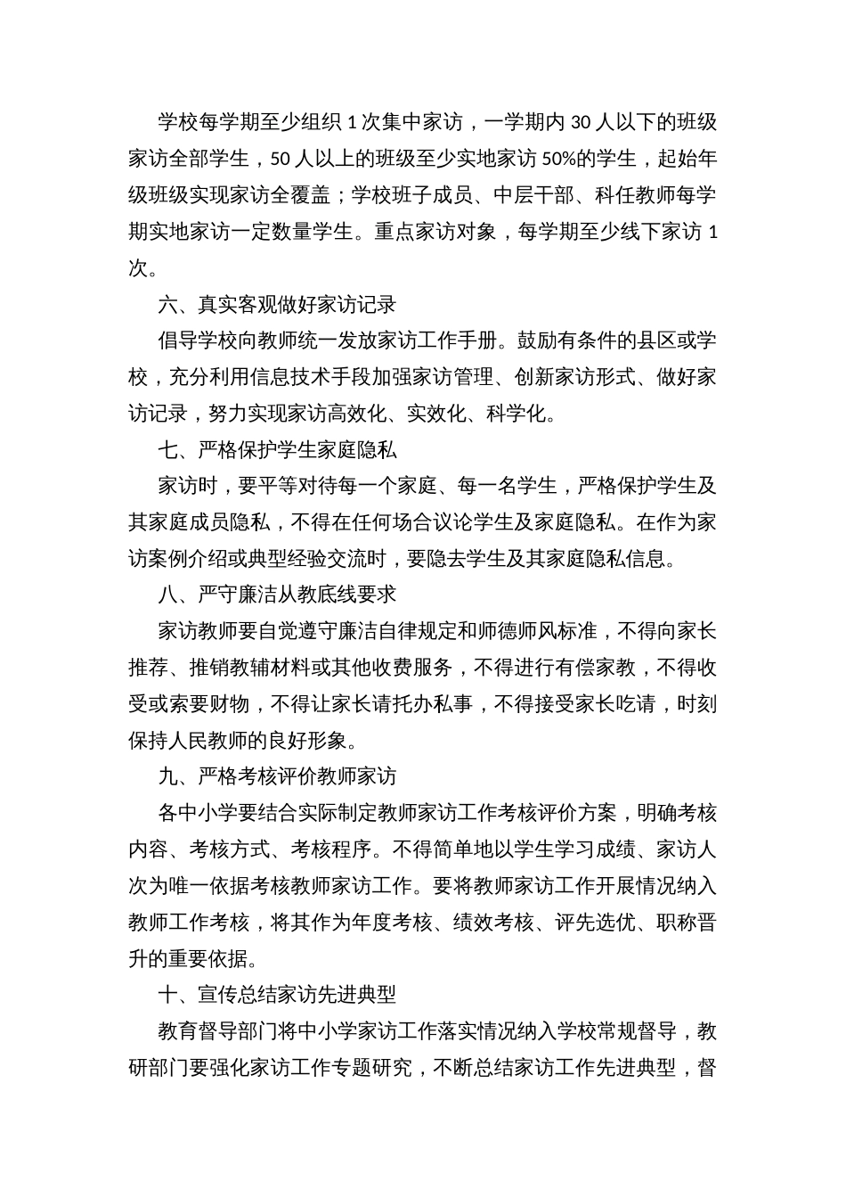 中小学教师家访工作十条要求_第2页