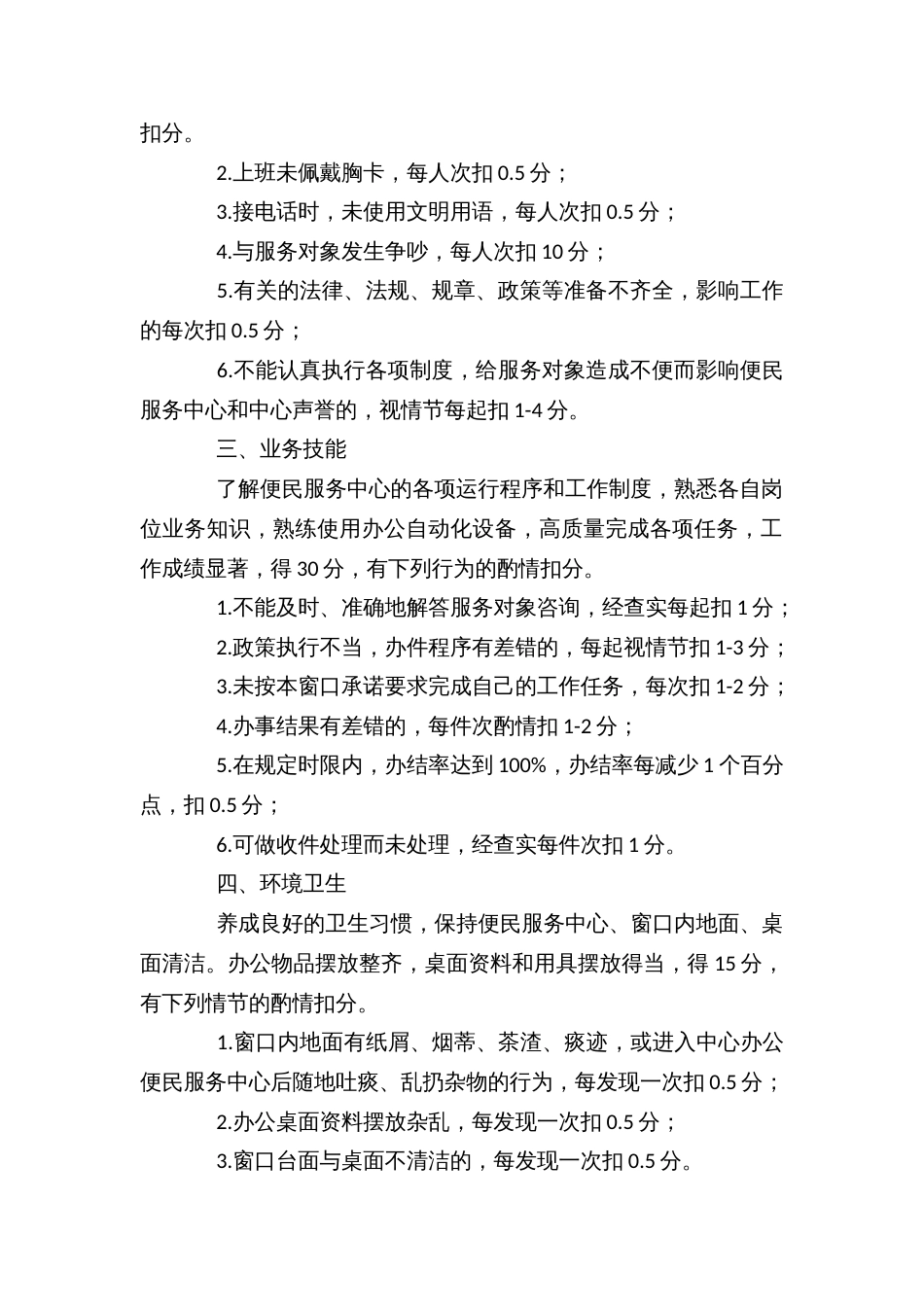 镇便民服务中心工作人员考核评分细则_第2页