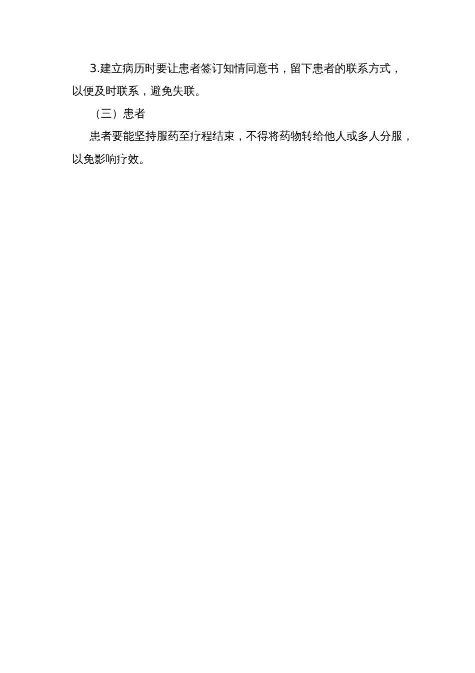 县卫生健康局氟骨症药物治疗实施方案_第3页