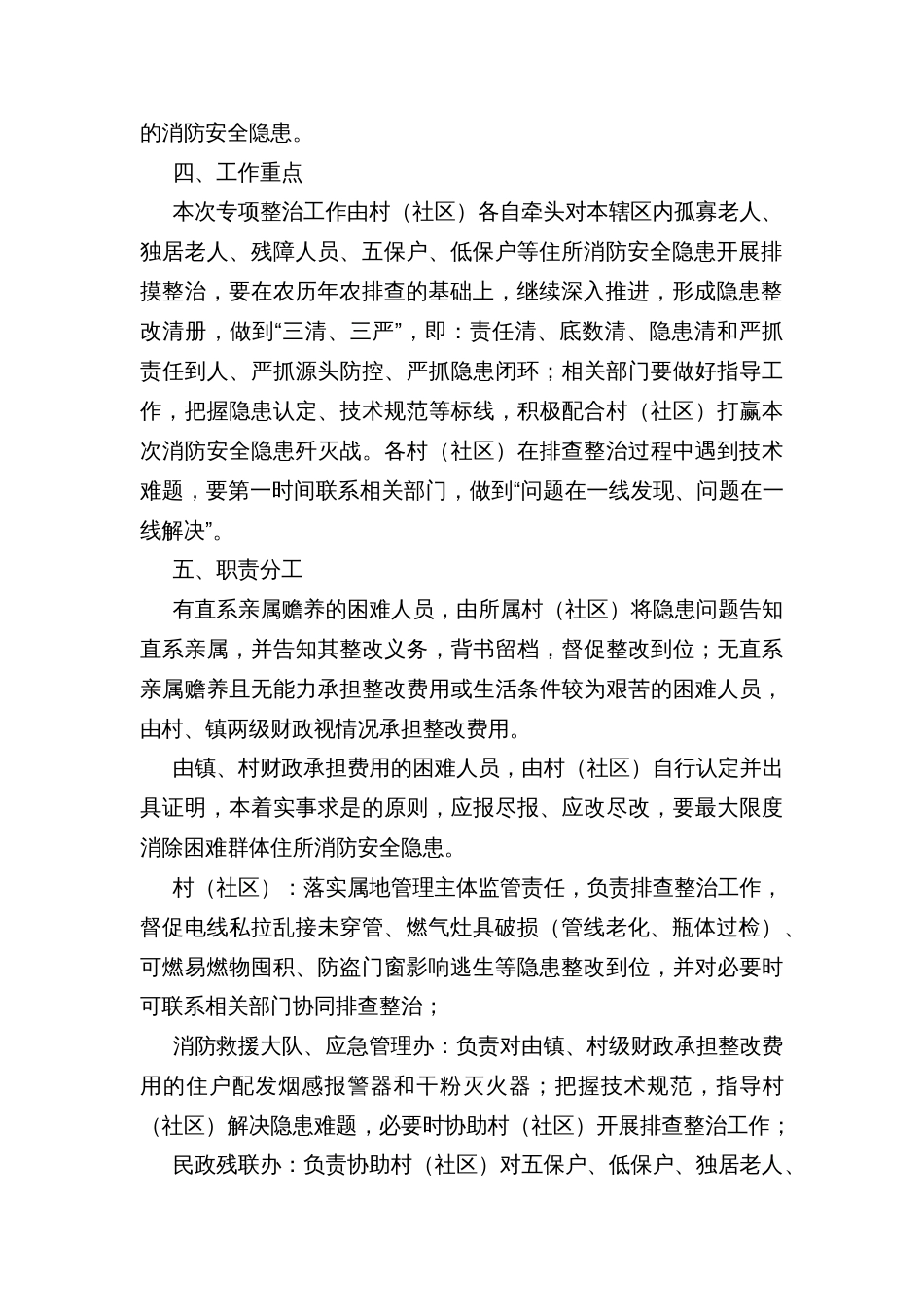 镇孤寡老人住所消防安全专项整治行动方案_第2页