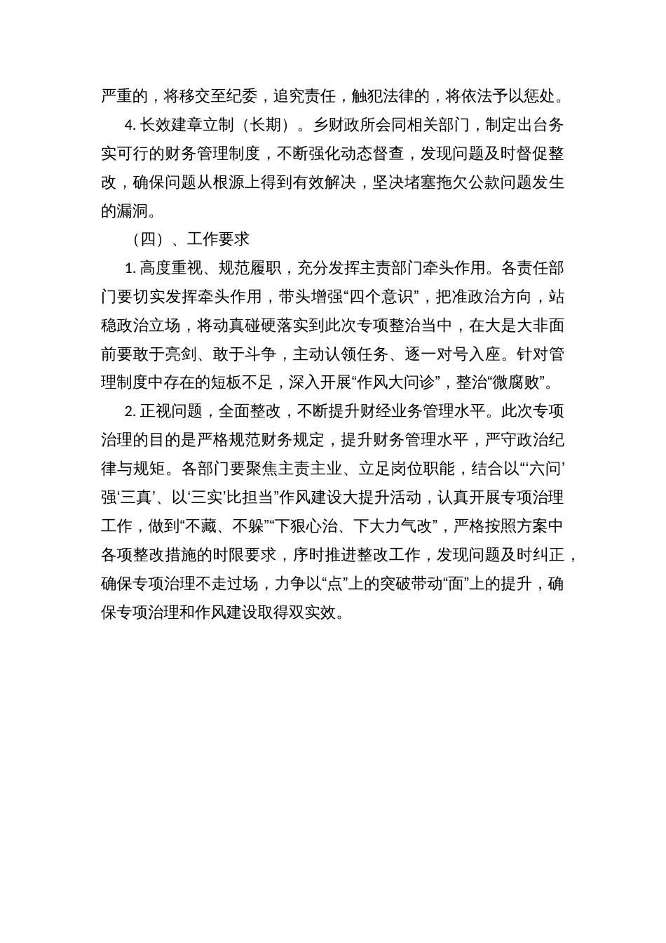 镇乡拖欠公款专项治理实施方案_第2页