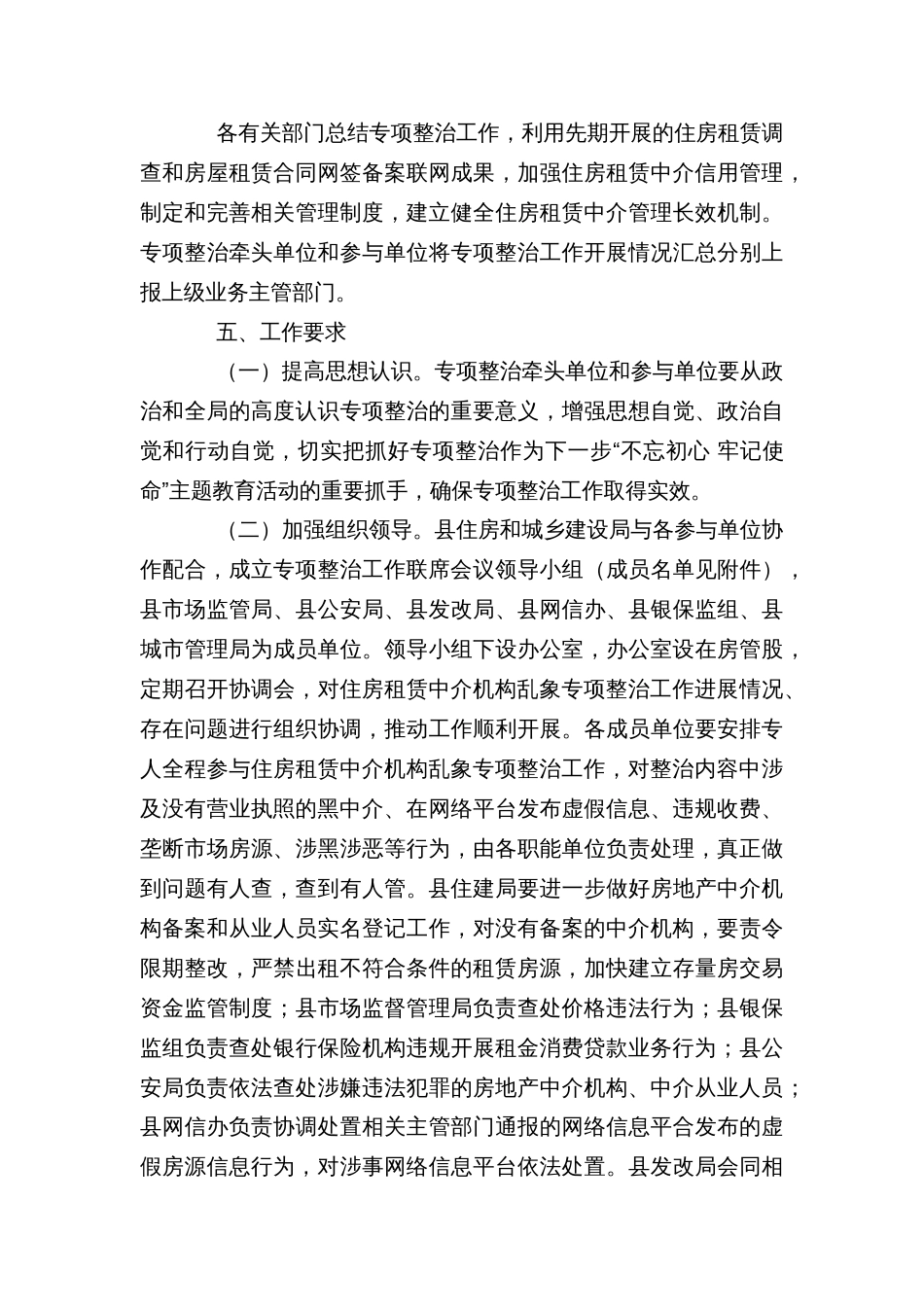 住房租赁中介机构乱象专项整治工作方案_第3页