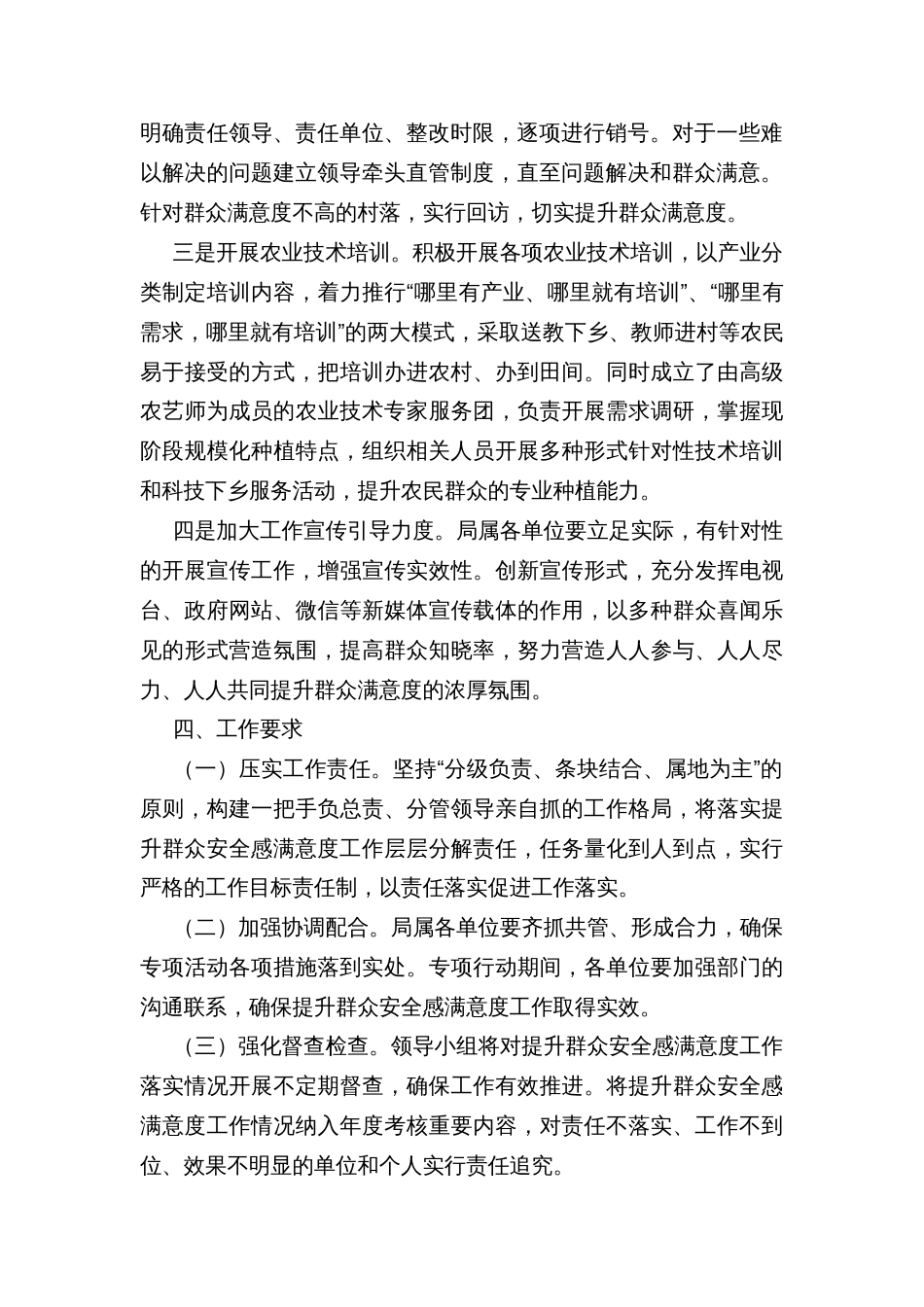 做好群众满意度大提升工作实施方案_第2页