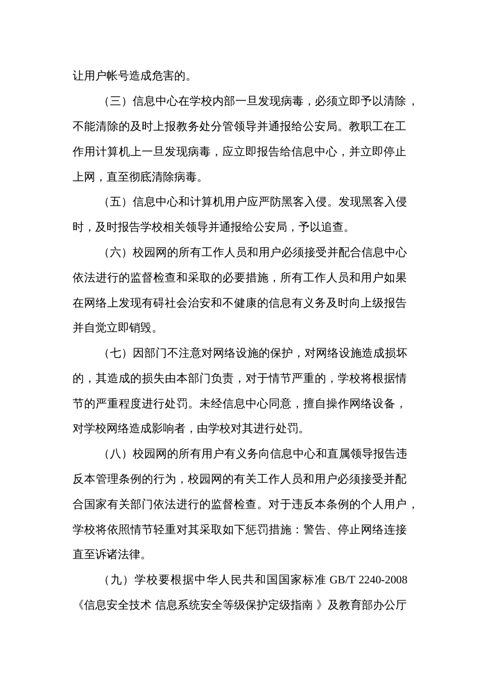中学网络安全管理制度_第2页