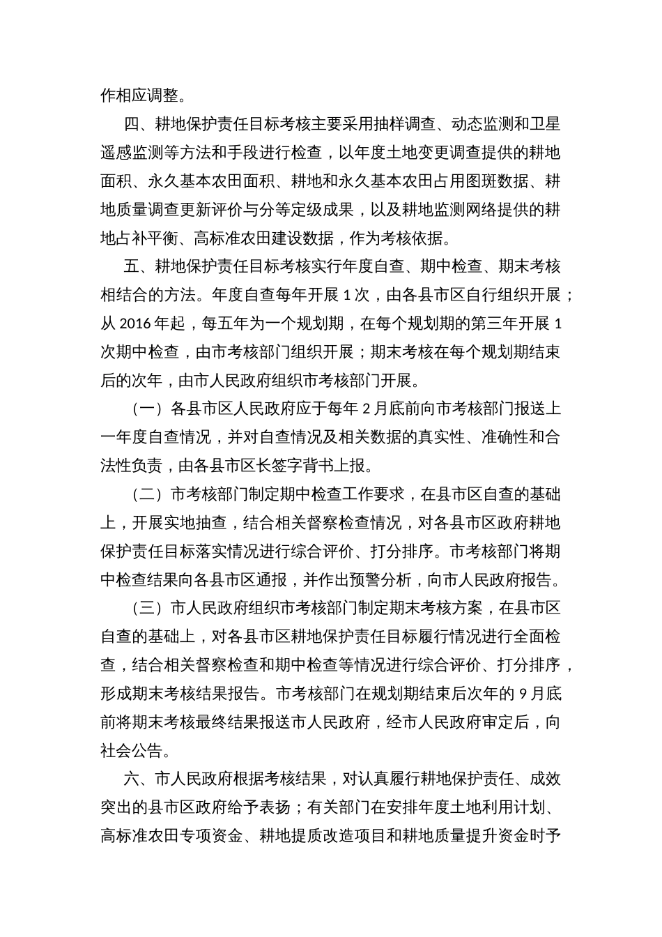 政府耕地保护责任目标考核办法_第2页