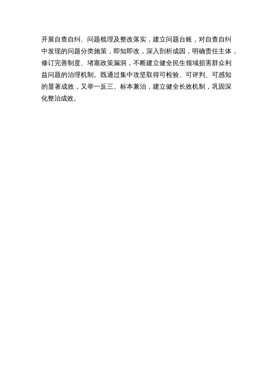 镇冬春临时生活困难救助资金突出问题自查自纠专项整治工作方案_第3页