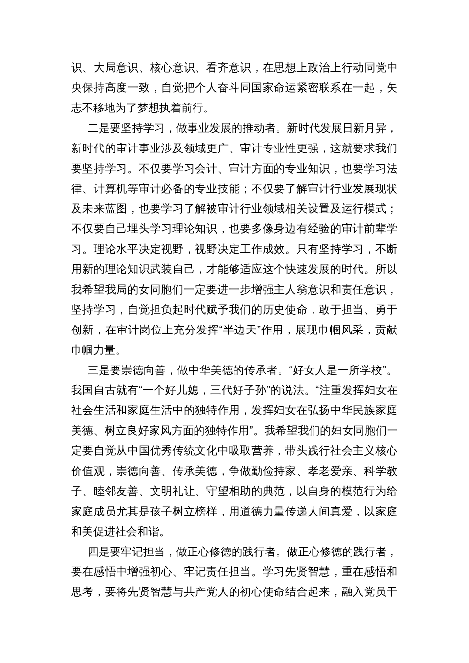 县审计局长在“庆三八暨表彰大会”上的讲话_第2页