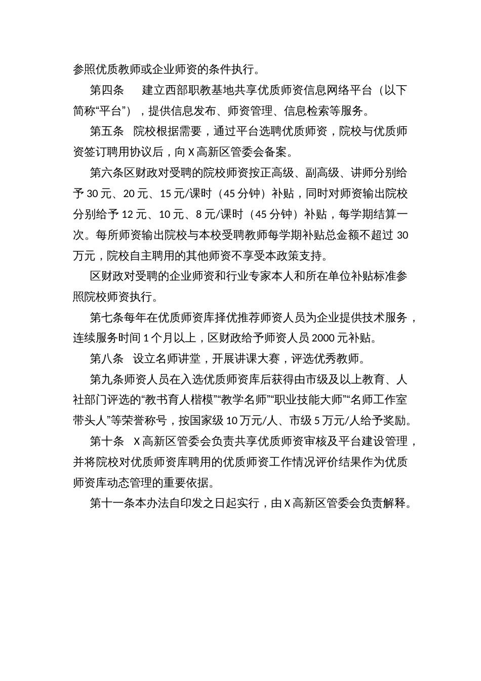 职教基地共享优质师资管理办法_第2页
