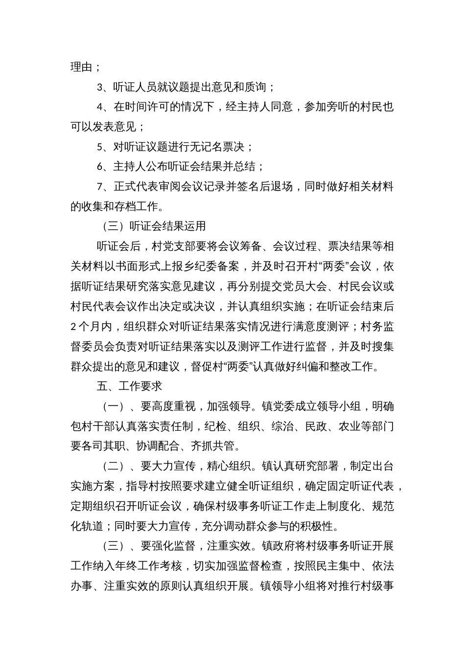 在全镇推行村级事务听证会制度的实施方案_第3页