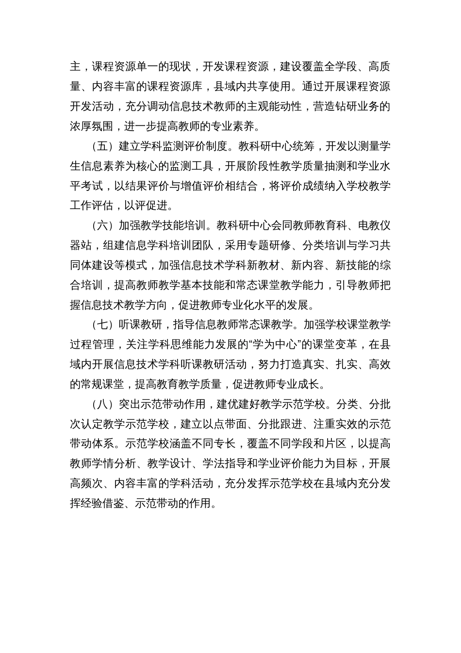 中小学信息技术教学质量提升工作方案_第2页