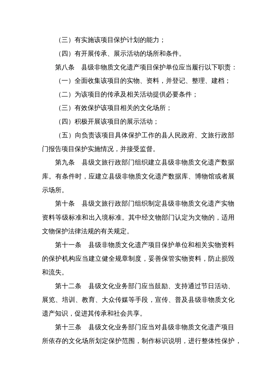 县县级非物质文化遗产代表性项目管理暂行办法_第2页