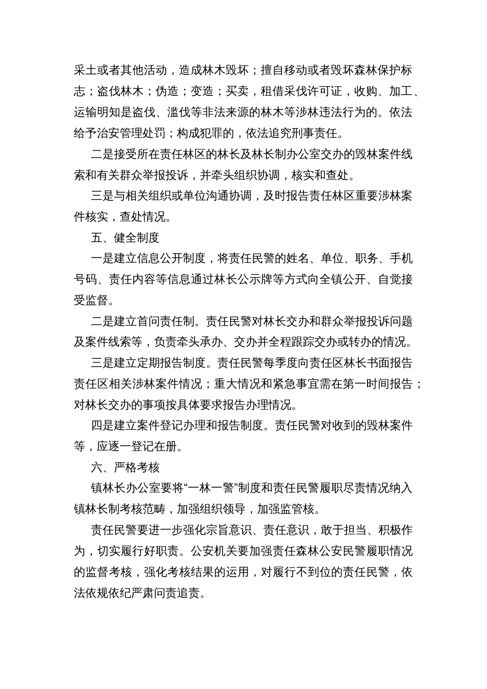镇“一林一警”实施方案_第2页