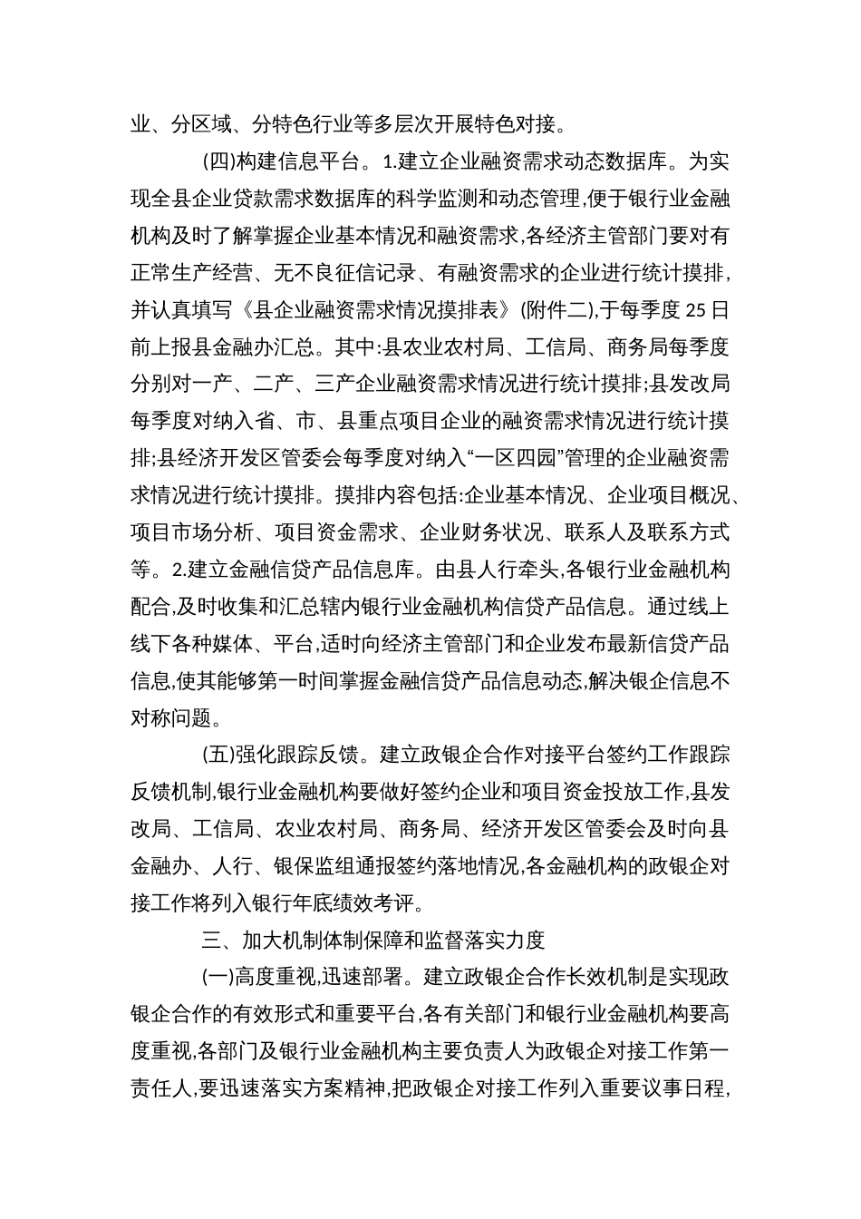 政银企对接机制工作方案_第2页