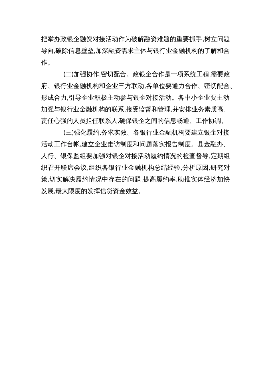 政银企对接机制工作方案_第3页
