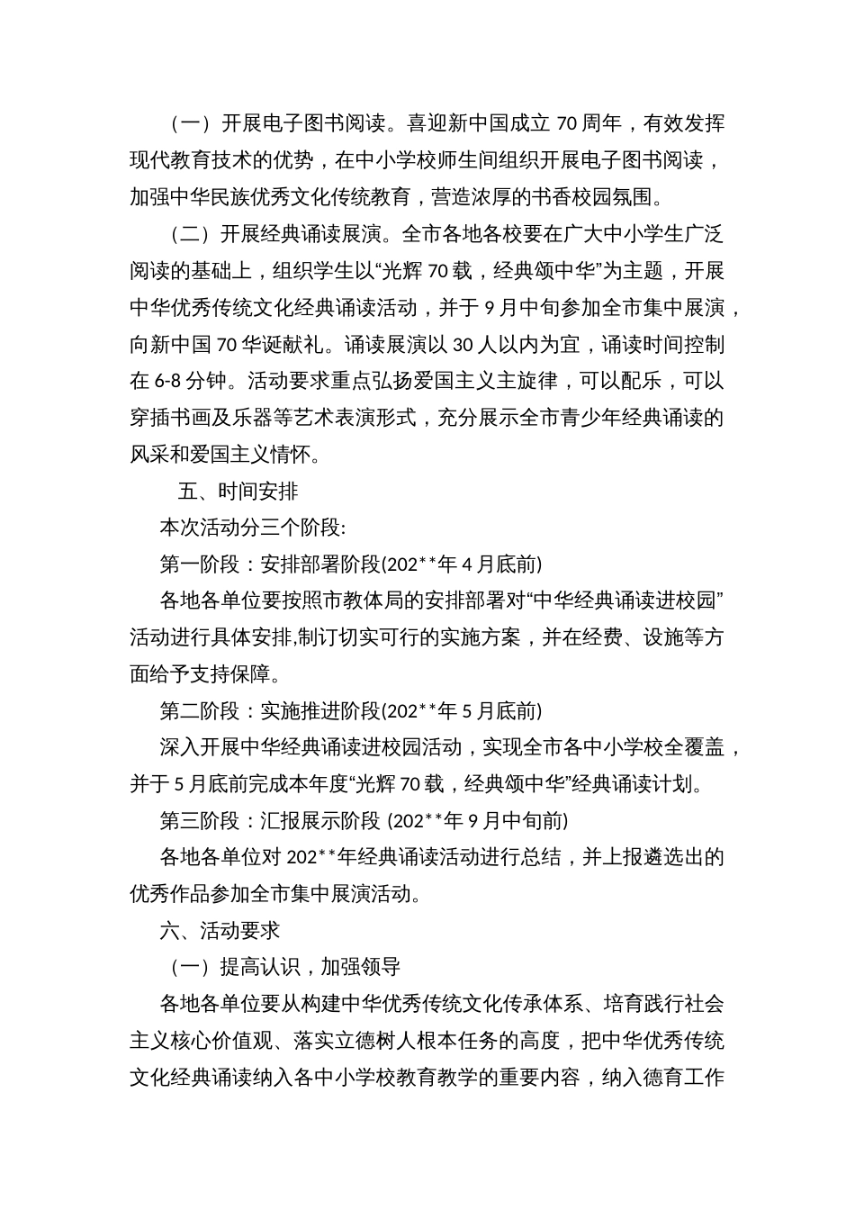 中小学中华优秀传统文化经典诵读进校园活动实施方案_第2页