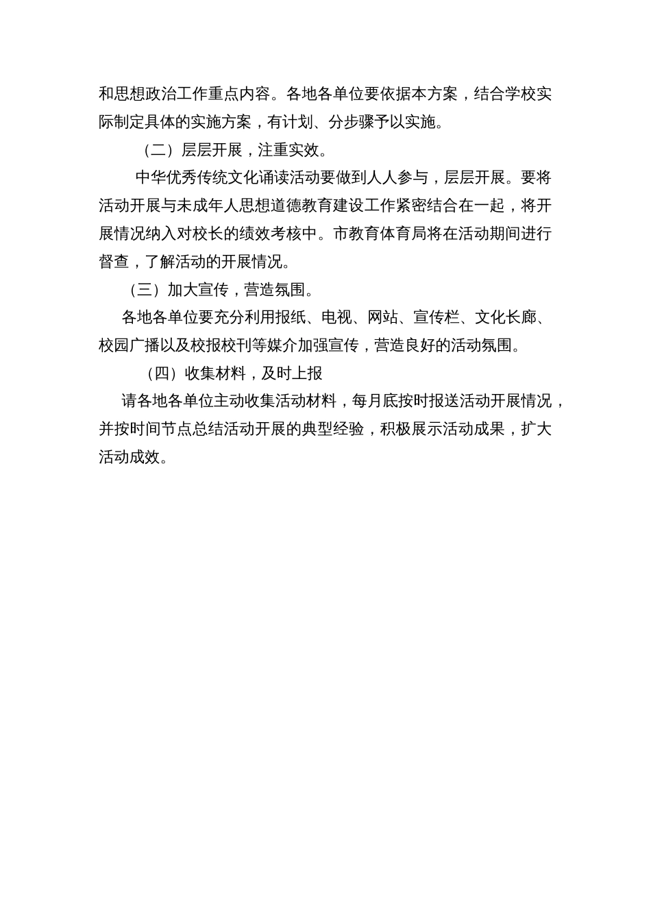 中小学中华优秀传统文化经典诵读进校园活动实施方案_第3页
