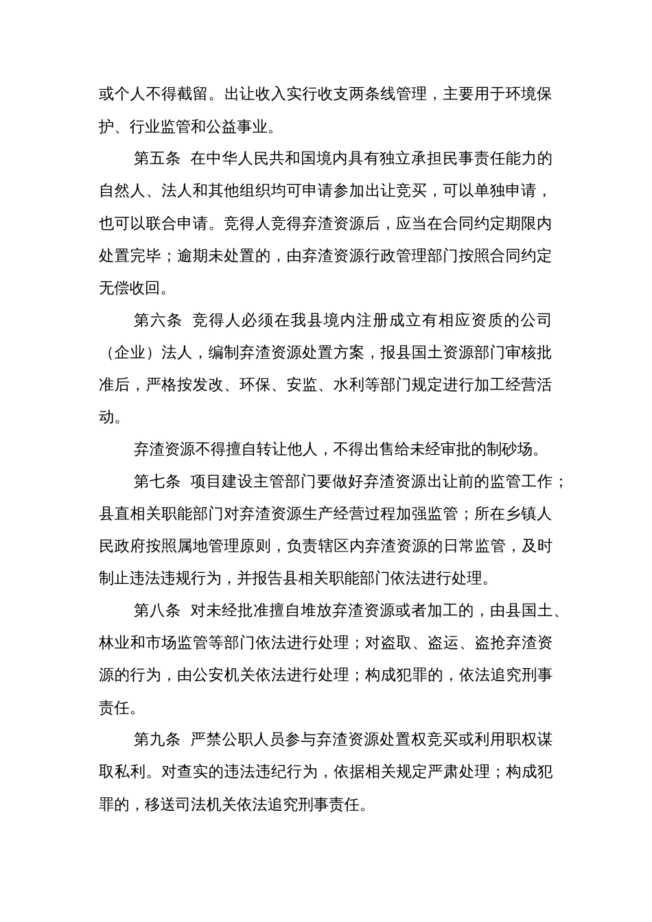 县重点建设项目弃渣资源管理办法_第2页