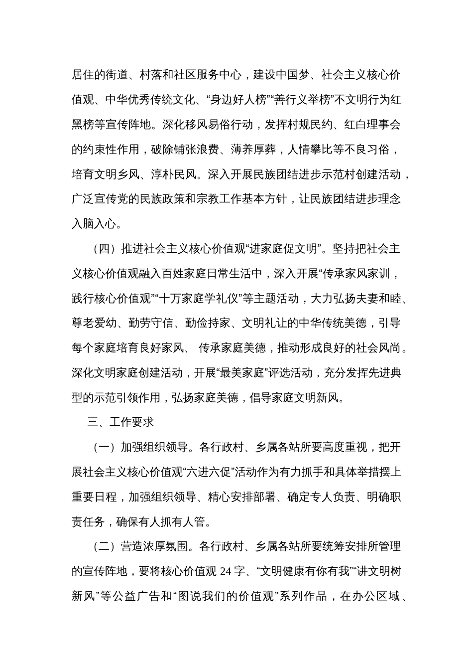 乡镇（街道）深入开展培育和践行社会主义核心价值观“六进六促”活动方案_第3页