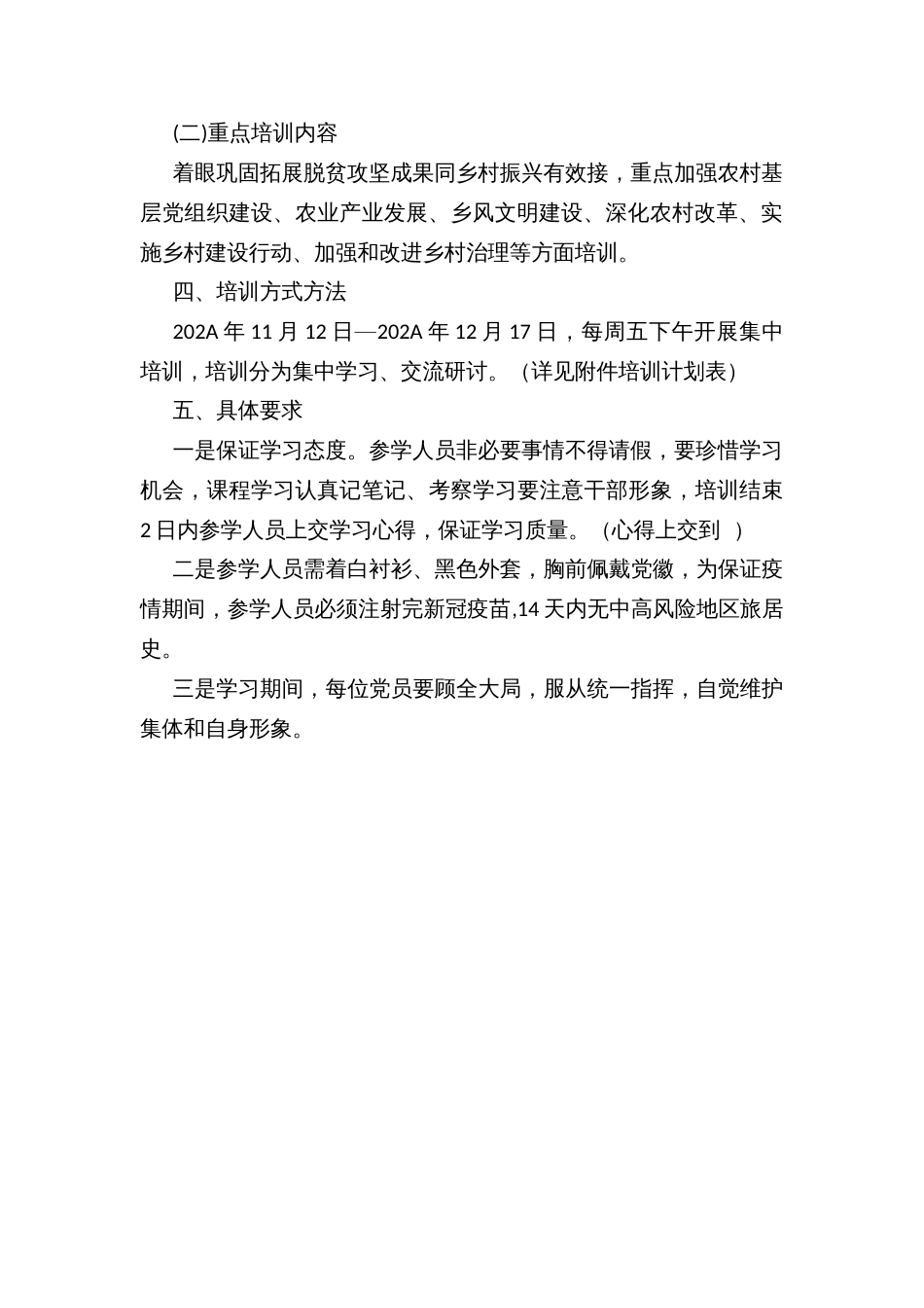 镇实施新时代基层干部主题培训行动计划工作方案_第2页