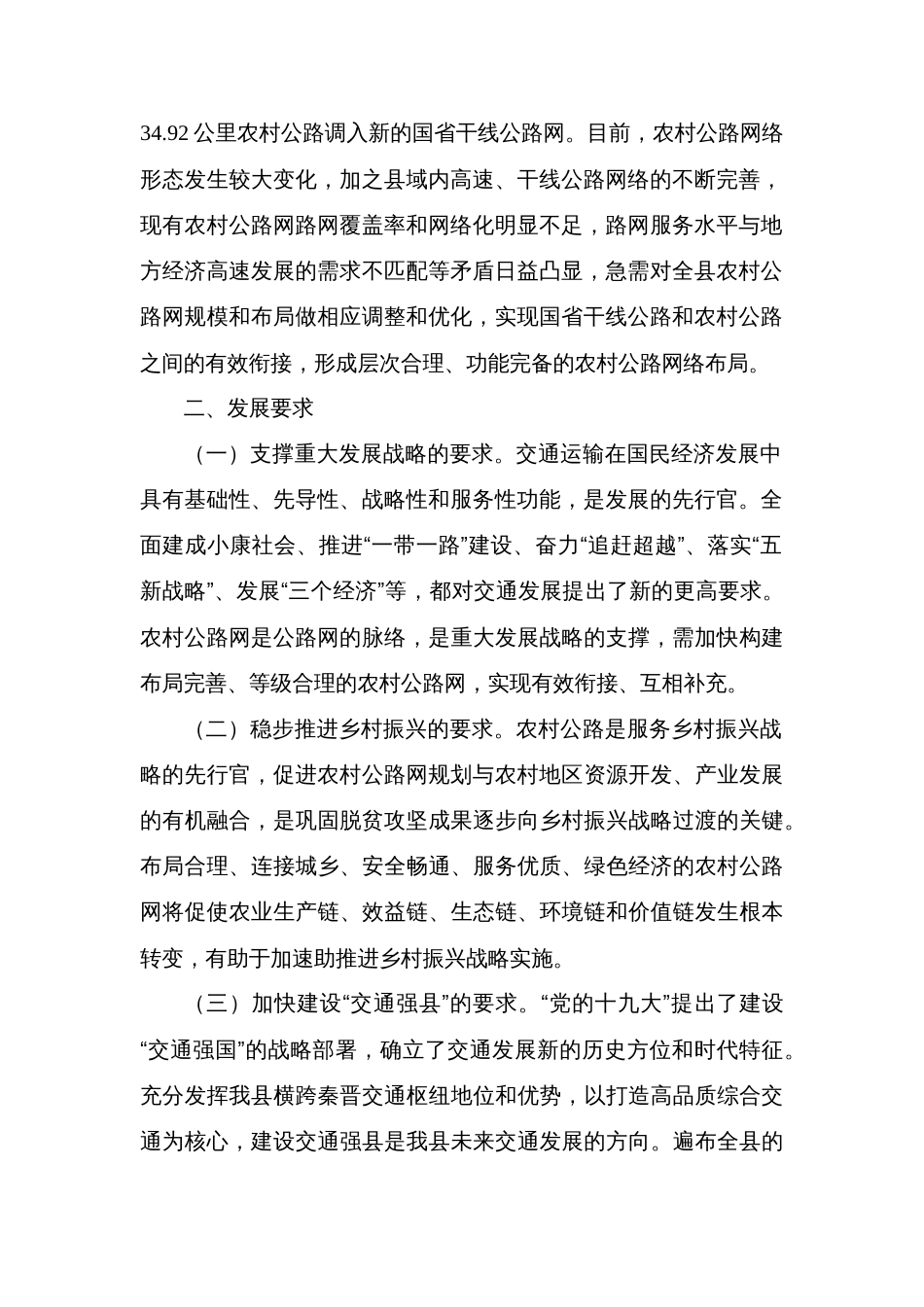 县农村公路网规划（2020—2035年）_第2页