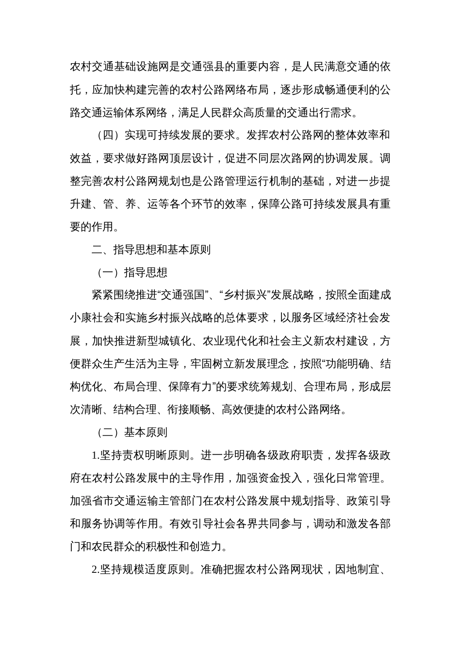 县农村公路网规划（2020—2035年）_第3页