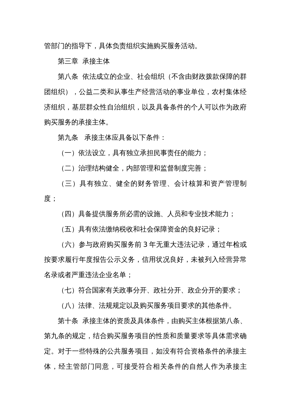 县政府购买服务管理实施办法和指导目录_第3页