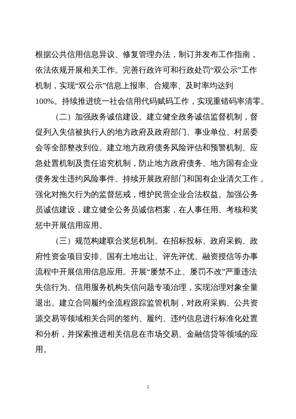 社会信用体系建设工作要点暨社会信用体系示范城市创建实施方案_第2页