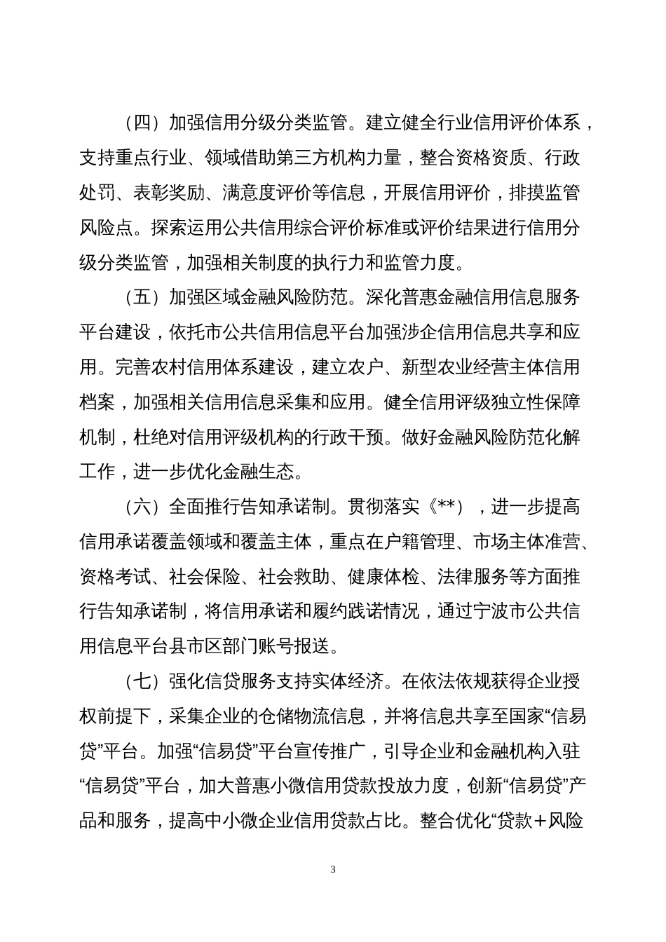 社会信用体系建设工作要点暨社会信用体系示范城市创建实施方案_第3页