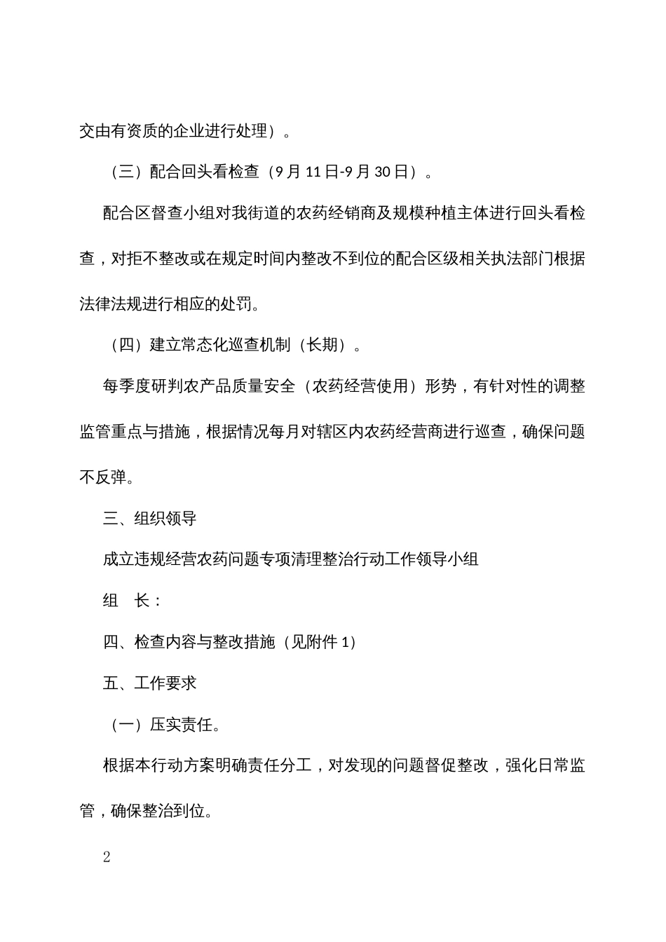 乡镇街道农药经营、使用问题整治行动实施方案_第2页