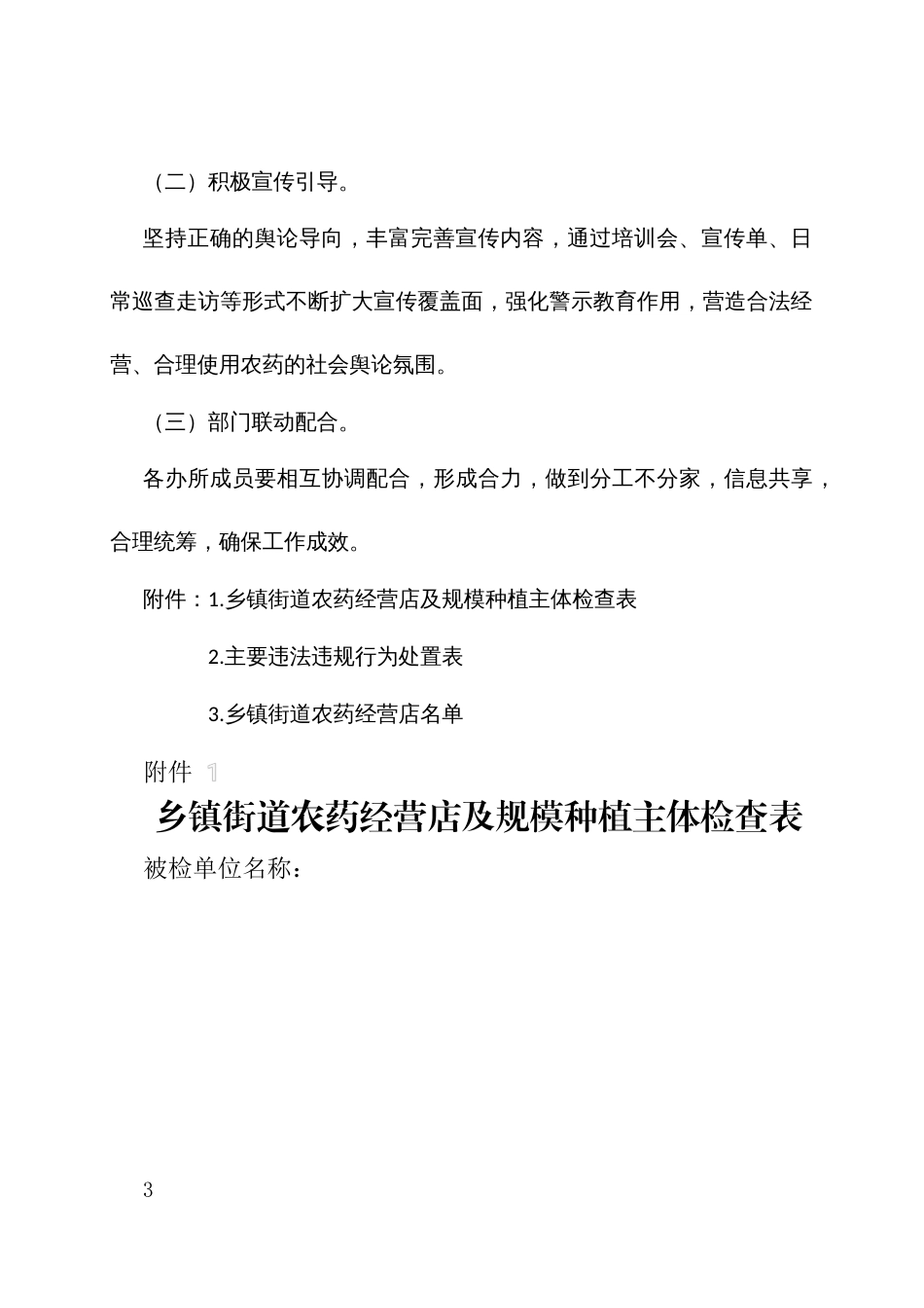 乡镇街道农药经营、使用问题整治行动实施方案_第3页